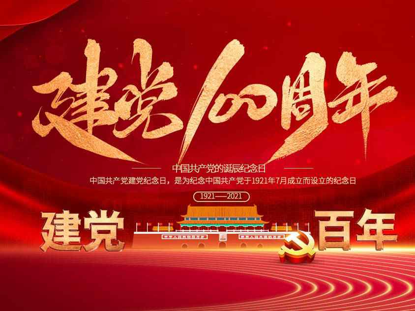 哈尔滨芦铭健康管理咨询有限公司庆祝中国共产党建党100周年